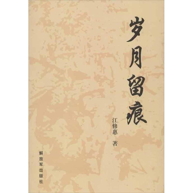 正版岁月留痕
