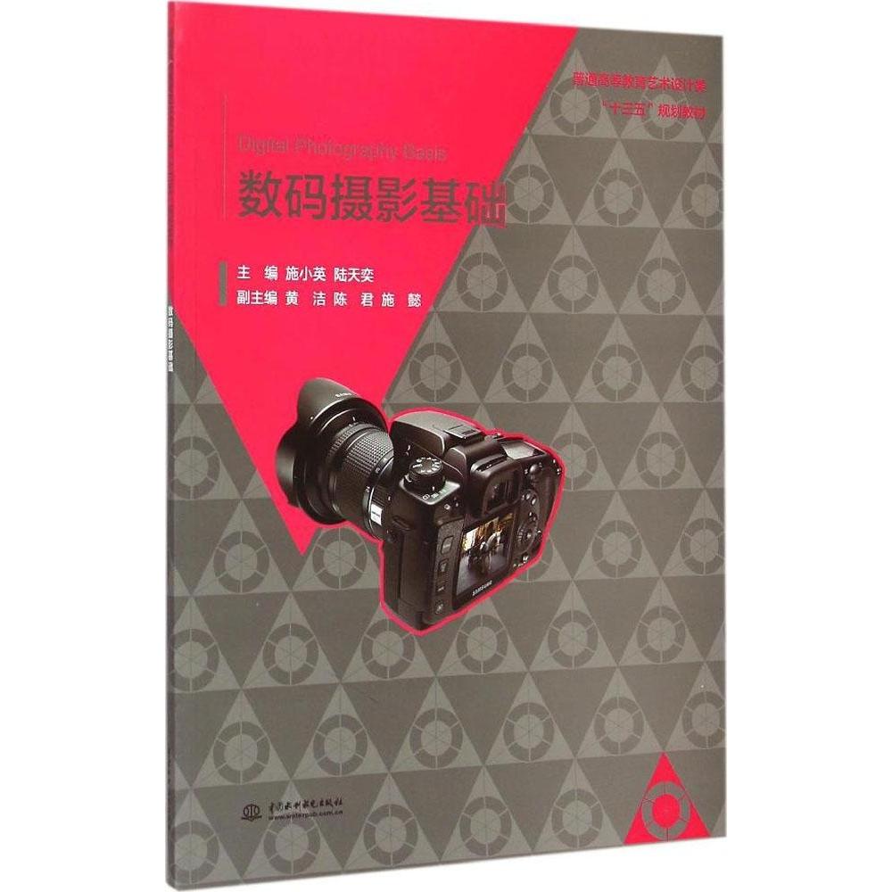 正版数码摄影基础