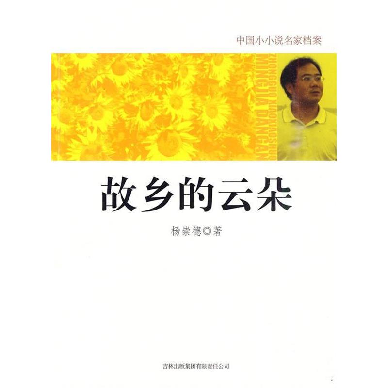 正版故乡的云朵