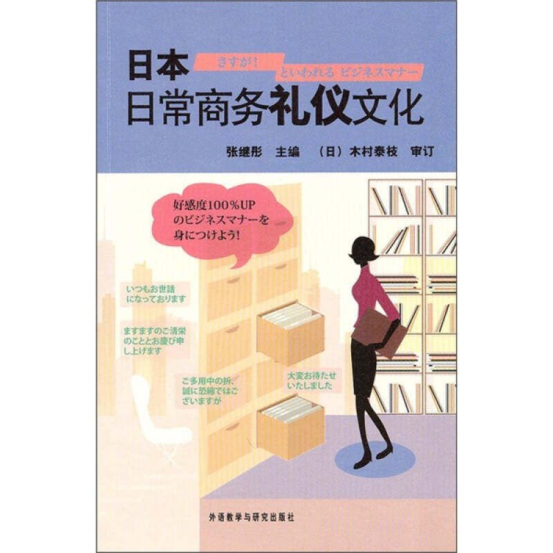正版日本日常商务礼仪文化