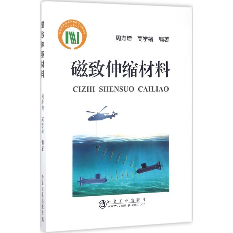 正版磁致伸缩材料