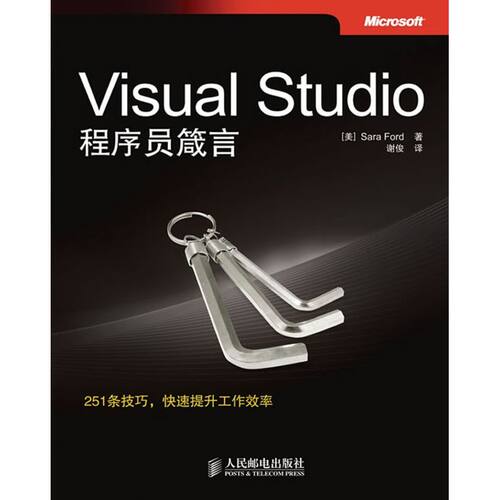 正版Visual Studio程序员箴言