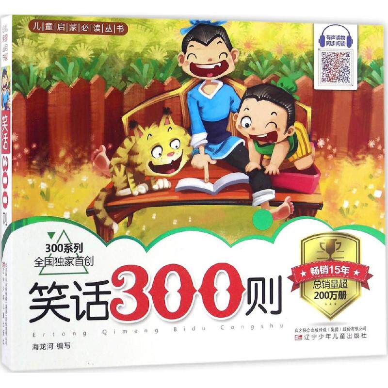 正版笑话300则