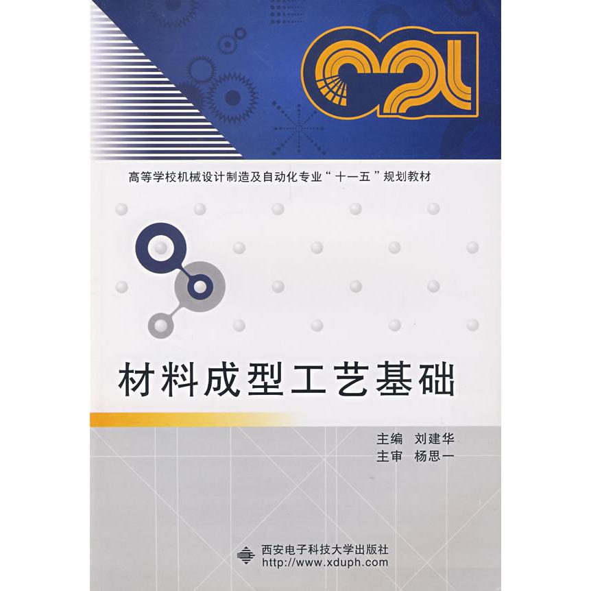 正版材料成型工艺基础()