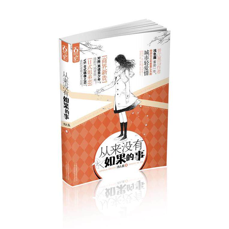 正版从来没有如果的事