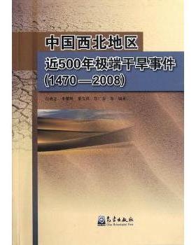 1470-2008-中国西北地区近500年干旱事件正版