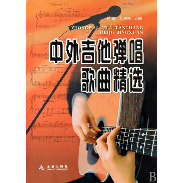 正版中外吉他弹唱歌曲精选