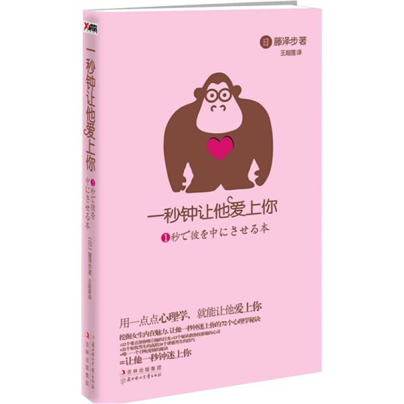 正版一秒钟让他爱上你
