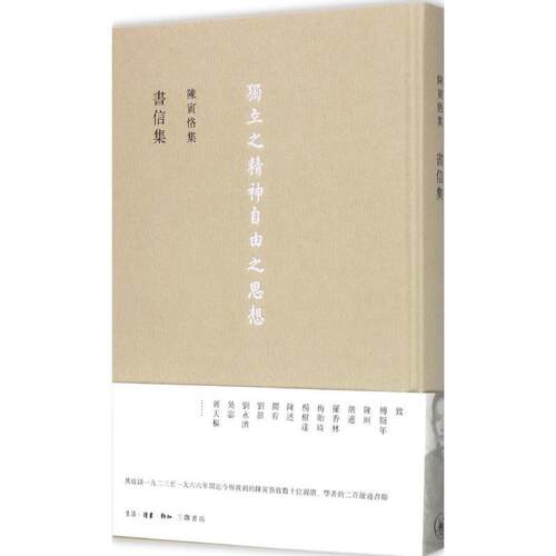正版陈寅恪集