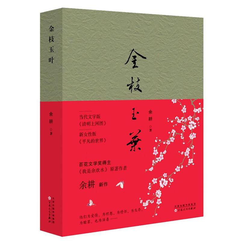 正版金枝玉叶