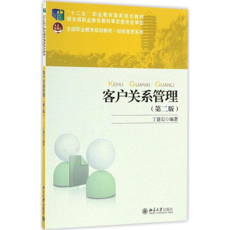正版客户关系管理
