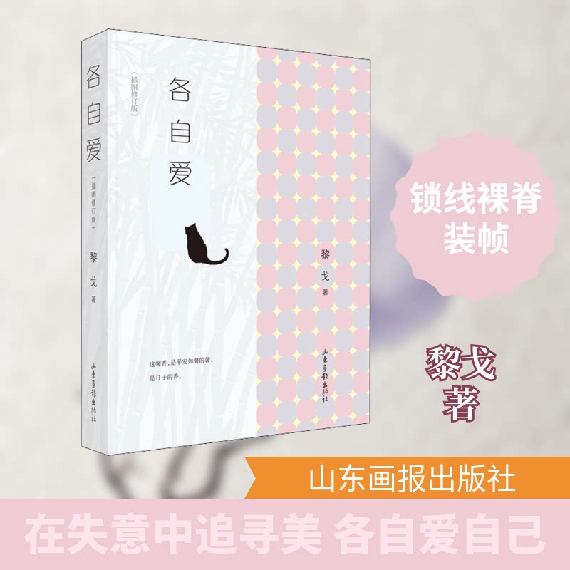 正版各自爱(插图修订版)