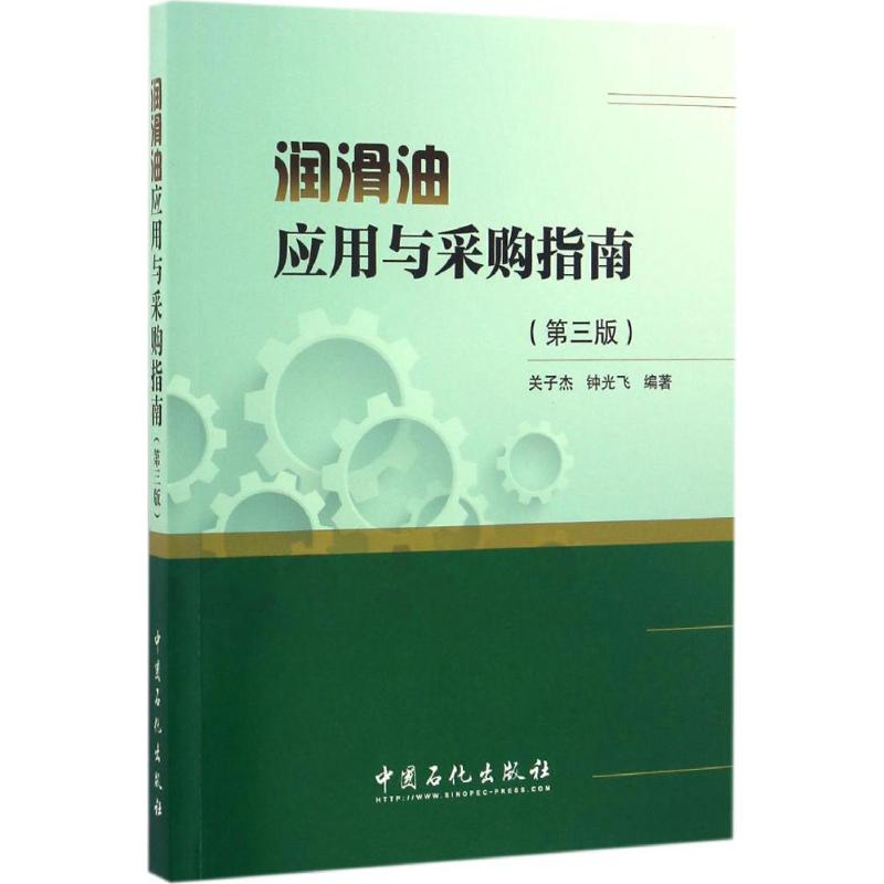 正版润滑油应用与采购指南