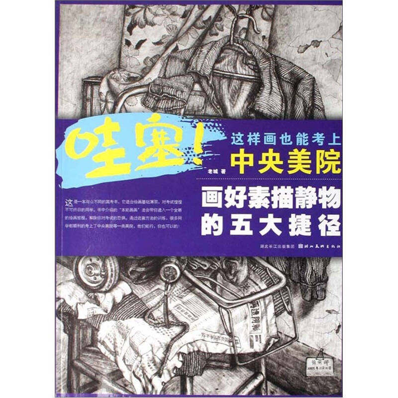 正版画好素描人像的六大捷径/哇塞这样画也能考上中央美院(哇塞这样画也能考上中央美院)