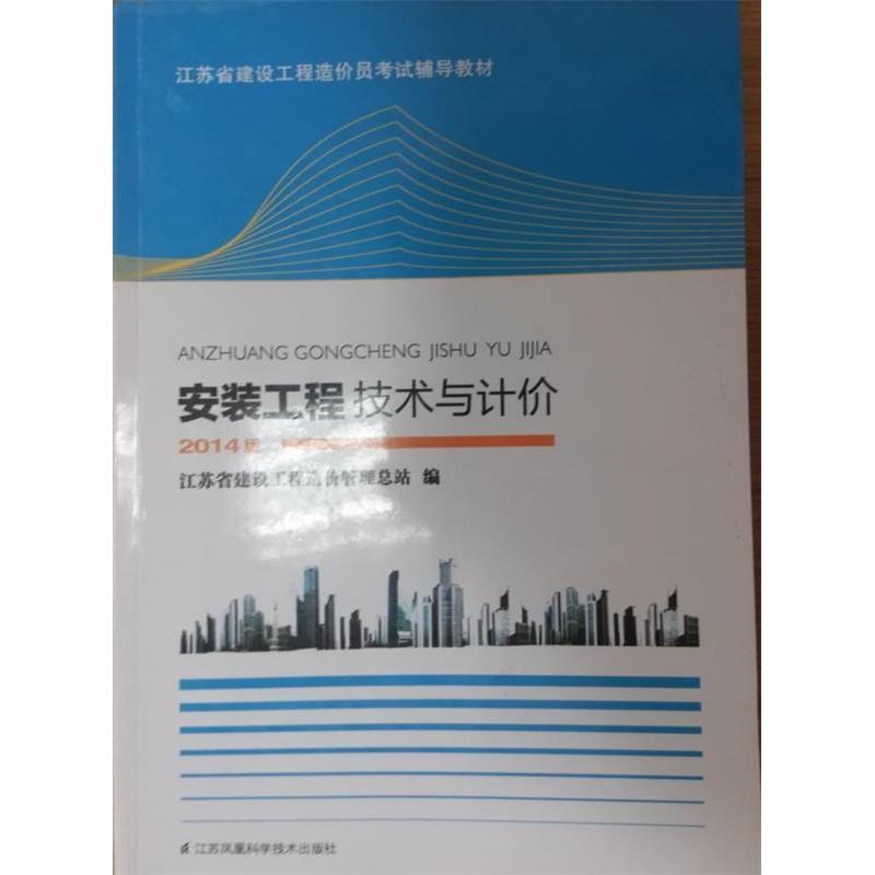 正版安装工程技术与计价2004年版