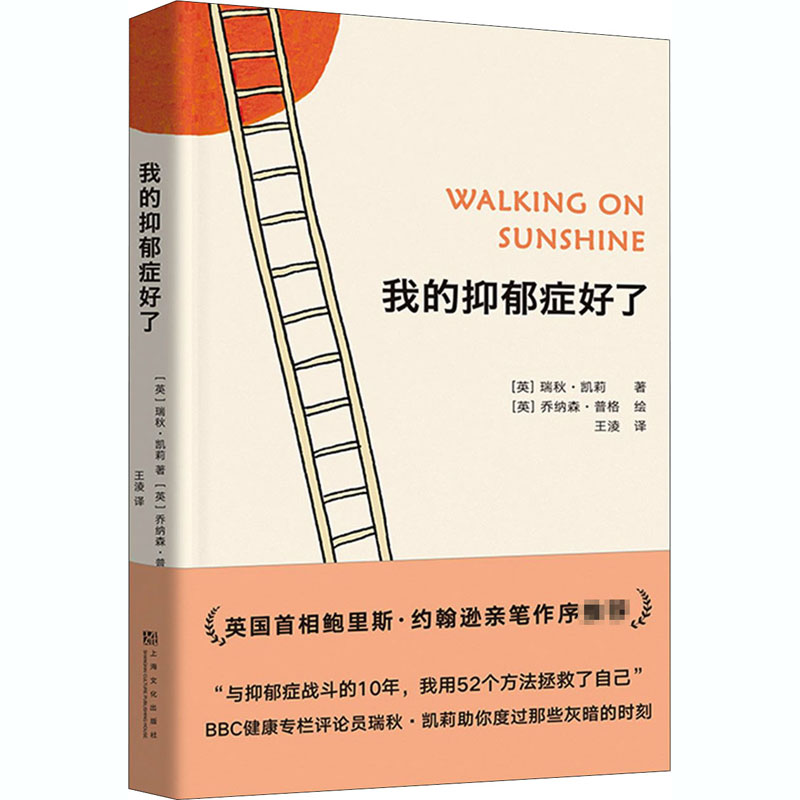 正版我的抑郁症好了
