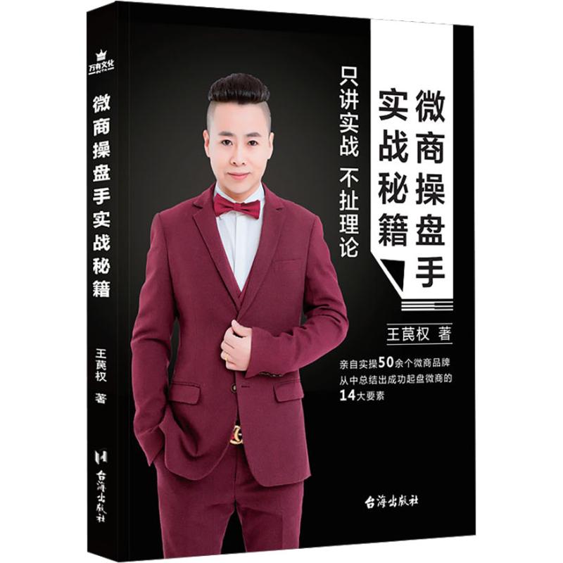 正版微商操盘手实战秘籍