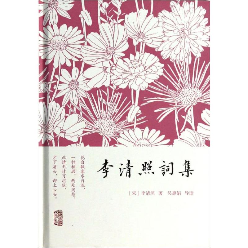 正版李清照词集