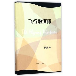 飞行酿酒师正版