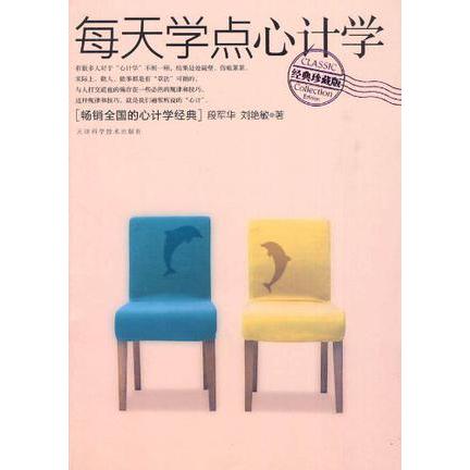 正版每天学点心计学