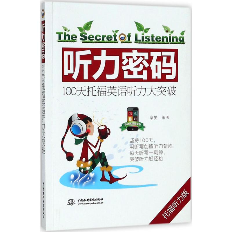 正版听力密码