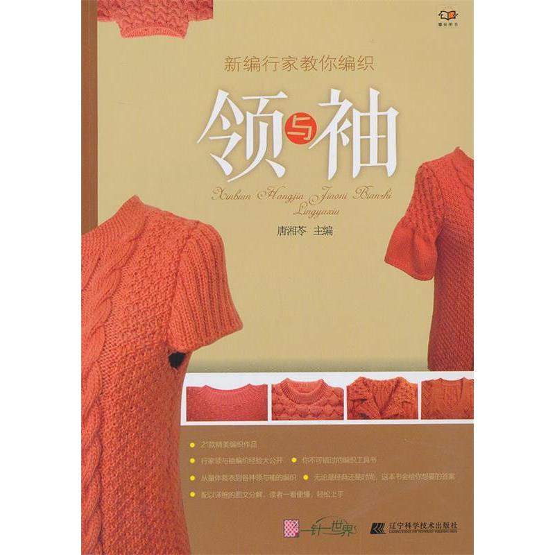 正版新编行家教你编织与