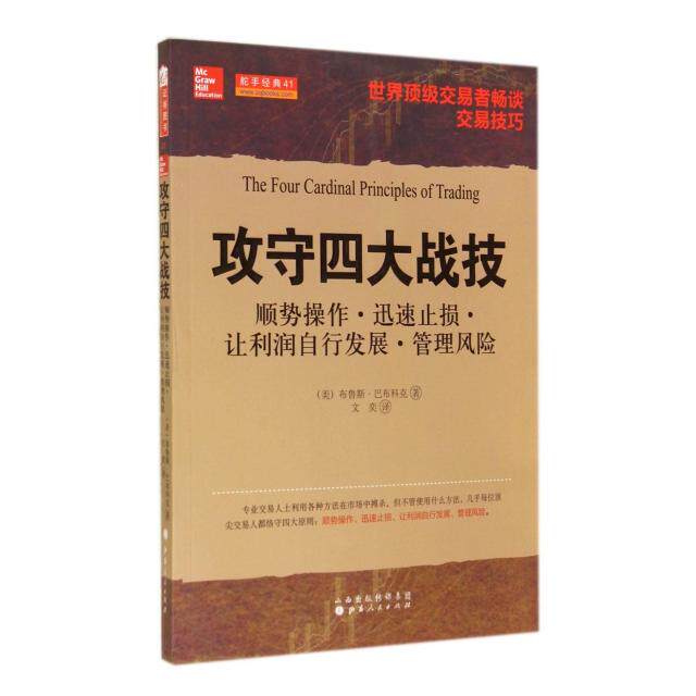 正版攻守四大战技(顺势操作迅速止损让利润自行发展管理风险)