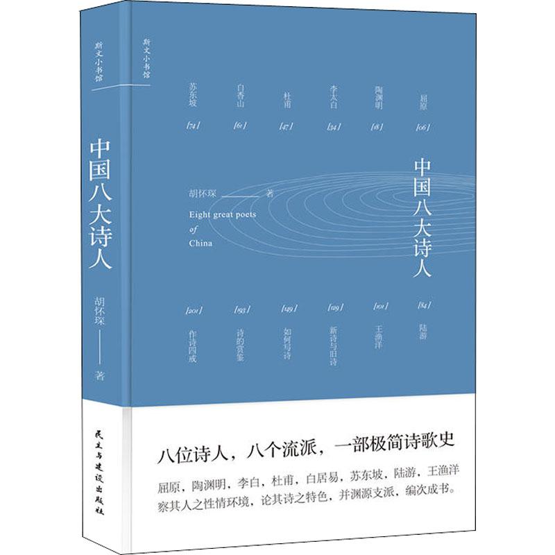 正版中国八大诗人