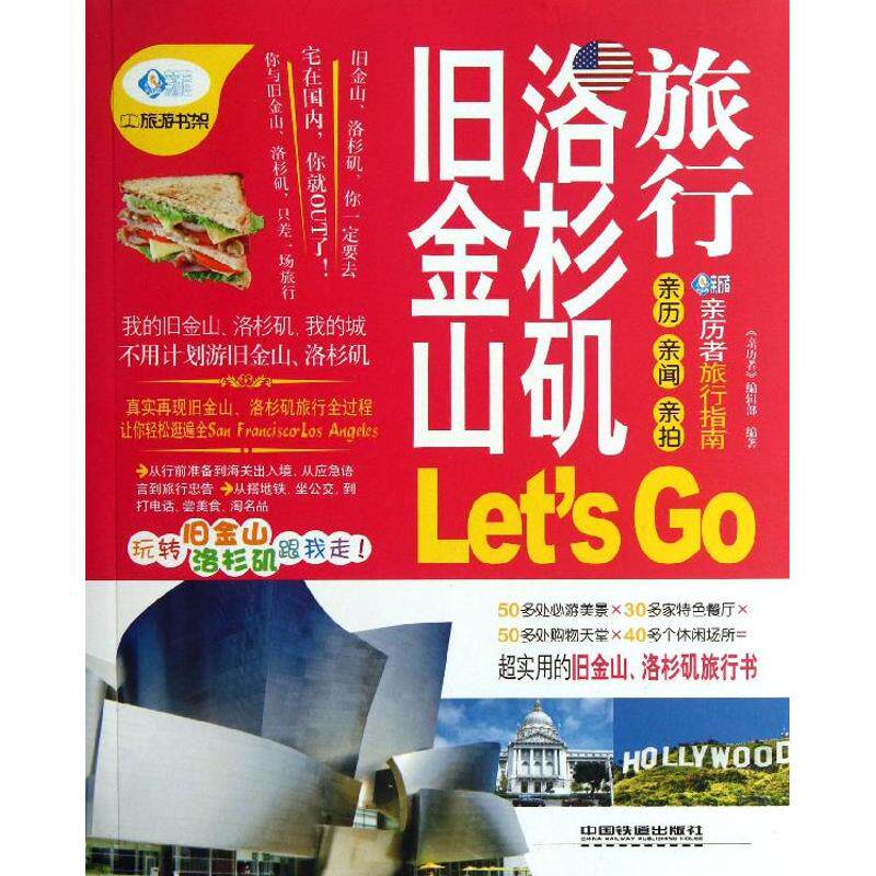 正版旧金山.洛杉矶旅行Let's Go