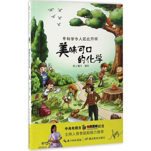正版美味可口的化学