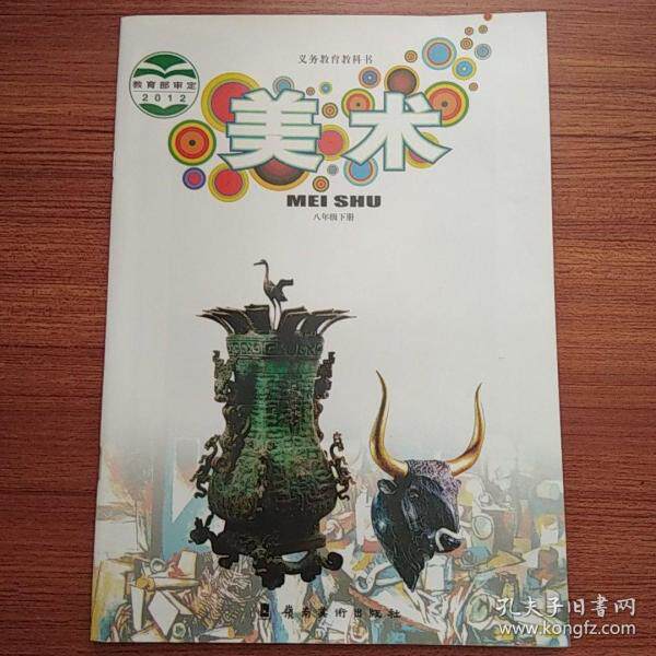 正版美术八年级下册