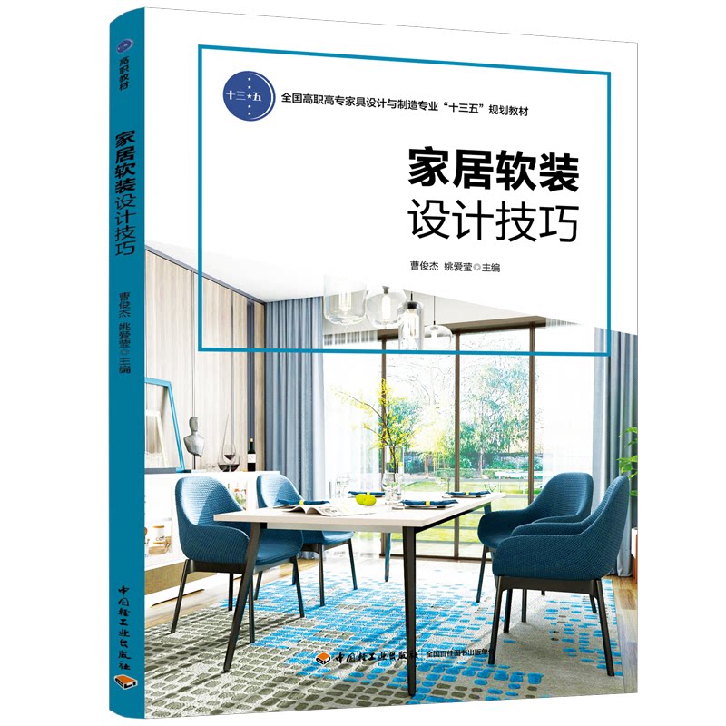 正版家居软装设计技巧