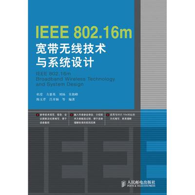 正版IEEE802.16m宽带无线技术与系统设计