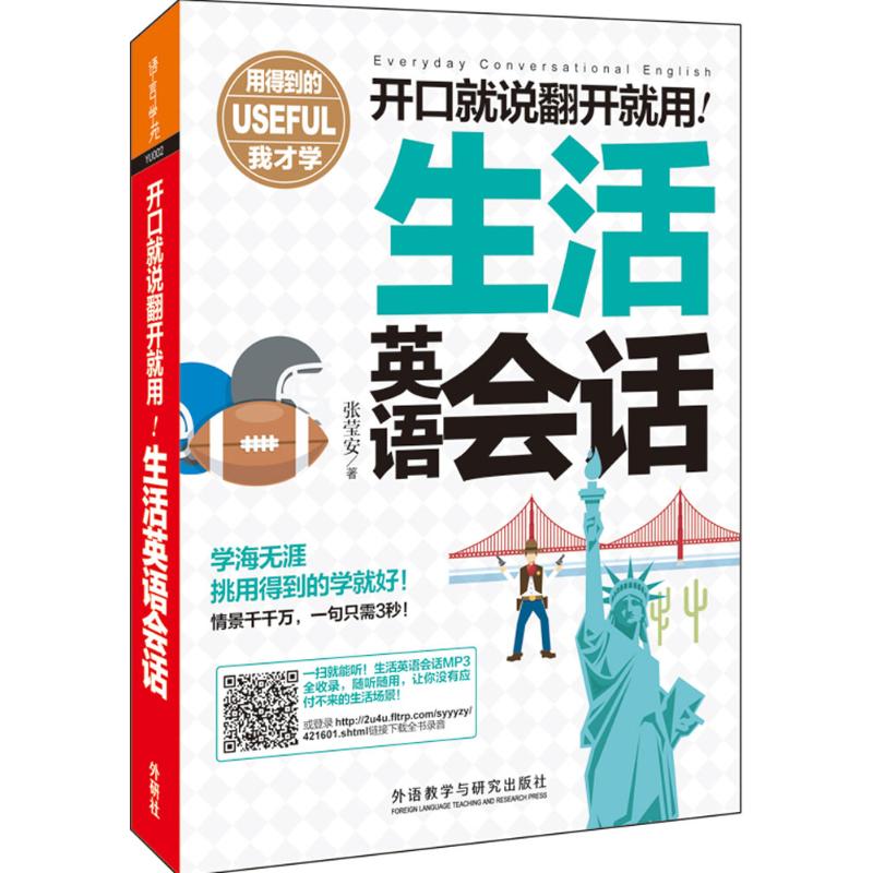 正版生活英语会话