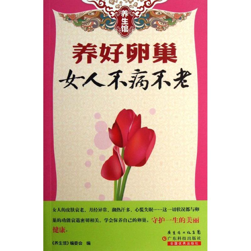 正版养好卵巢女人不病不老