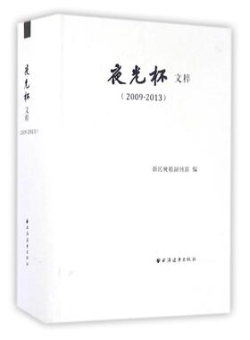 正版(2009-2013)夜光杯文粹/新民晚报副刊部