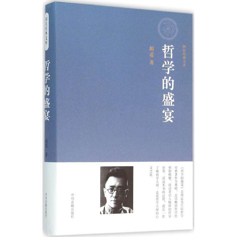 正版哲学的盛宴