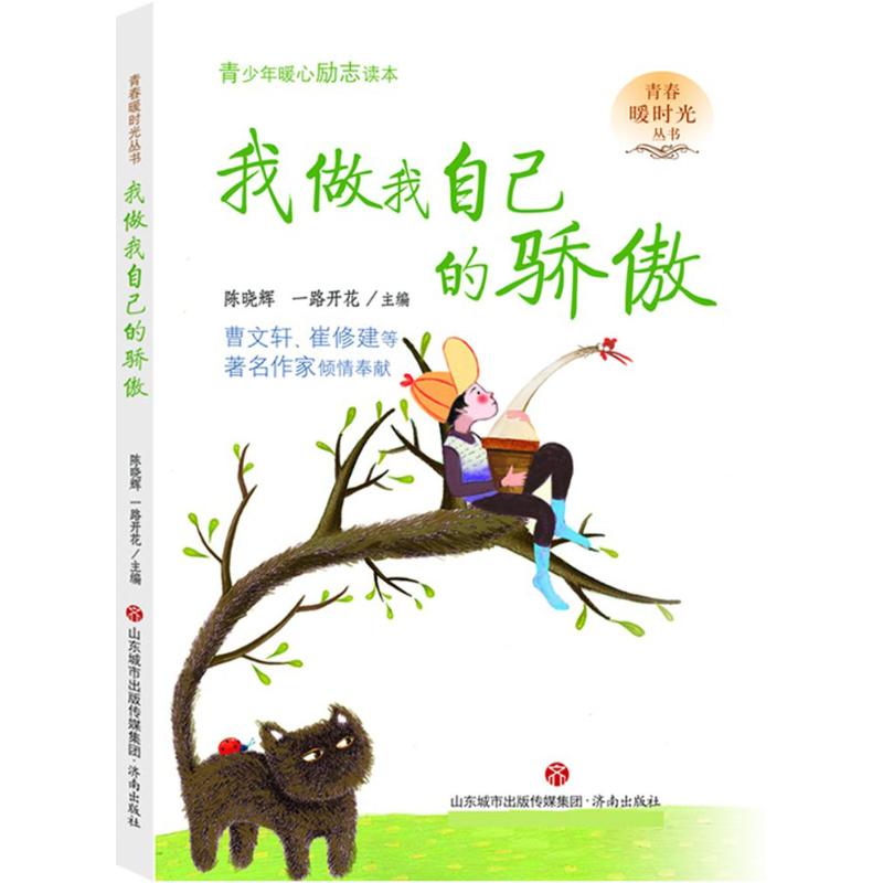 正版我做我自己的骄傲