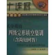 正版大学英语四级完形填空集训(含简短回答)