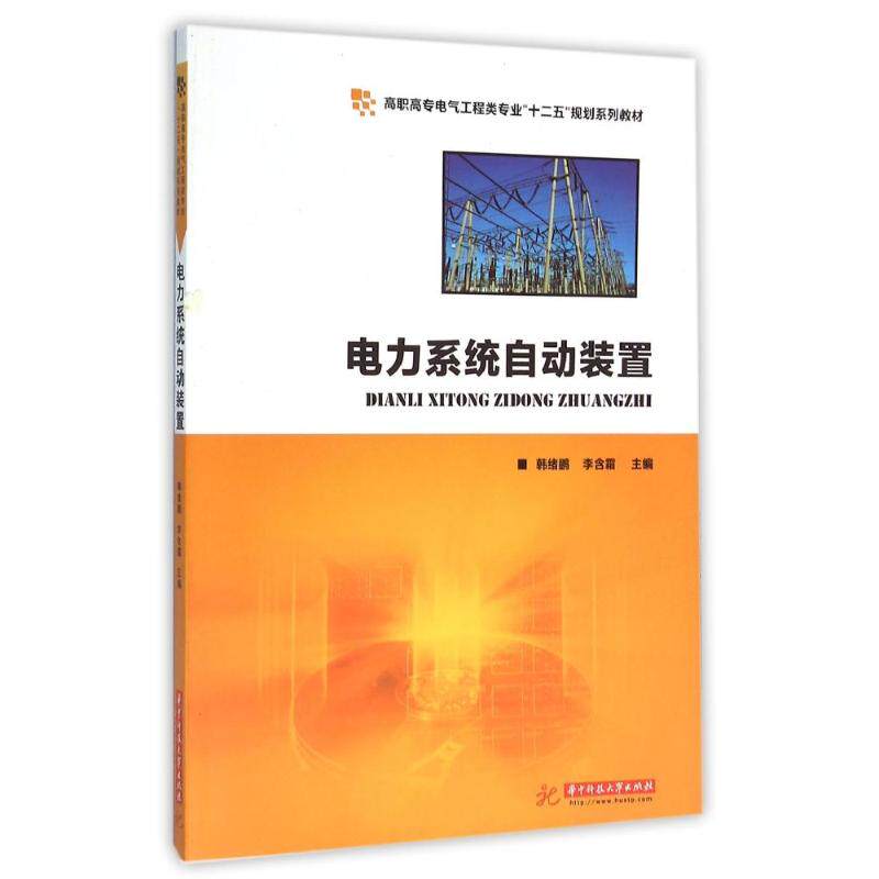 正版电力系统自动装置