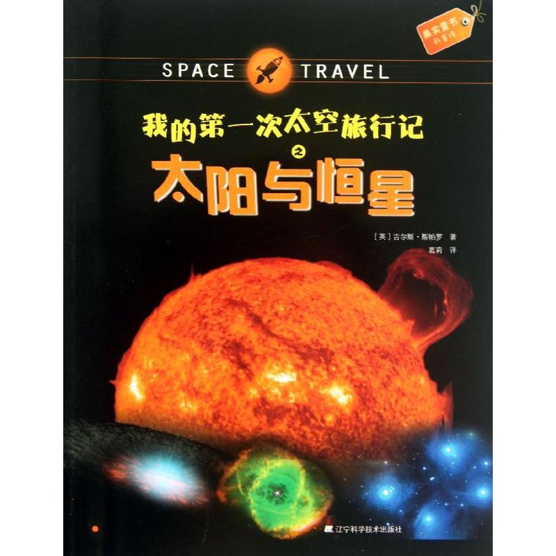 正版我的次太空旅行记