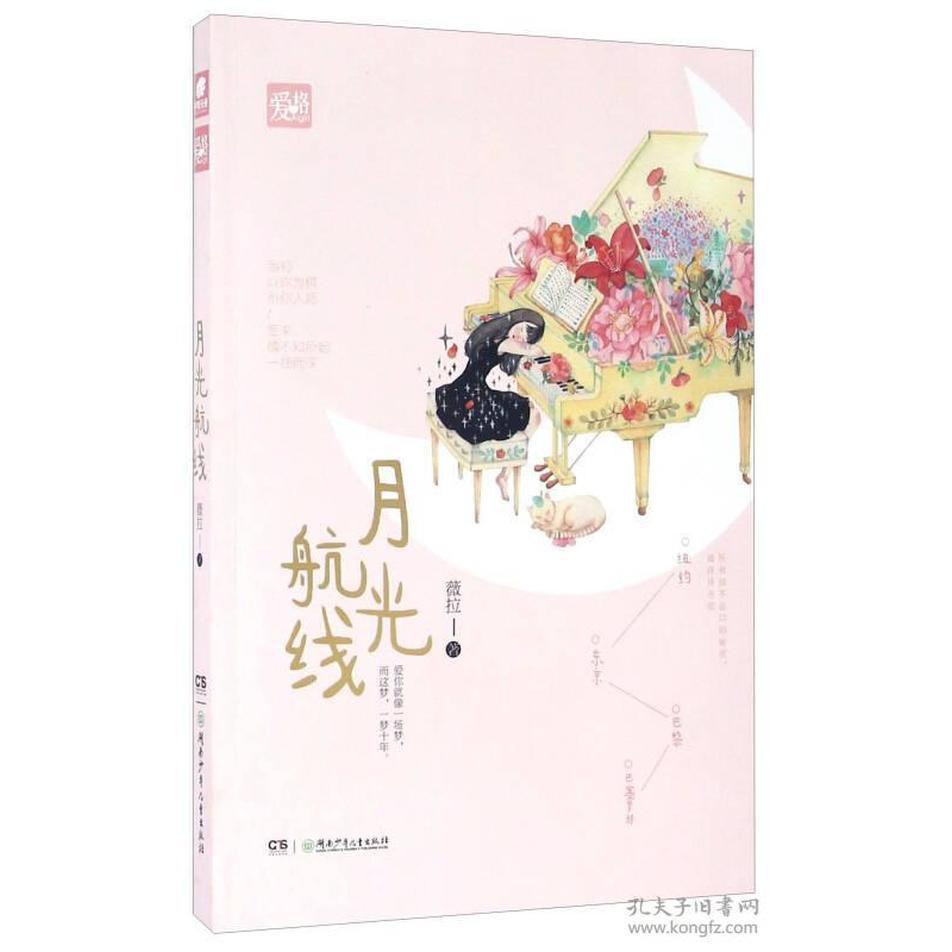 正版月光航线