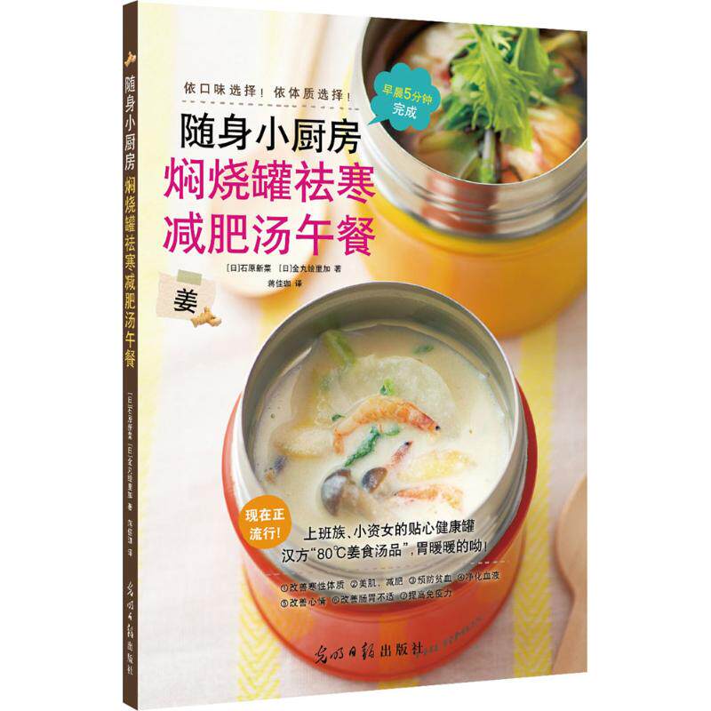 正版焖烧罐祛寒减肥汤午餐