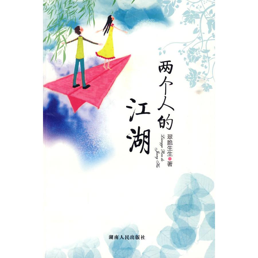 正版两个人的江湖