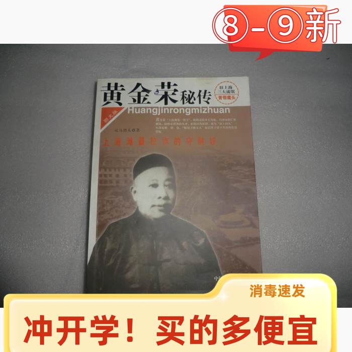 正版黄金荣秘传