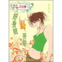 正版好身材腰开始(每天5分钟享瘦)