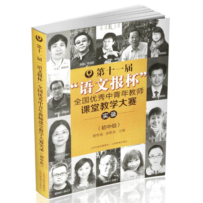 正版十届"语文报杯"全国中青年教师课堂教学大赛实录(初中组)