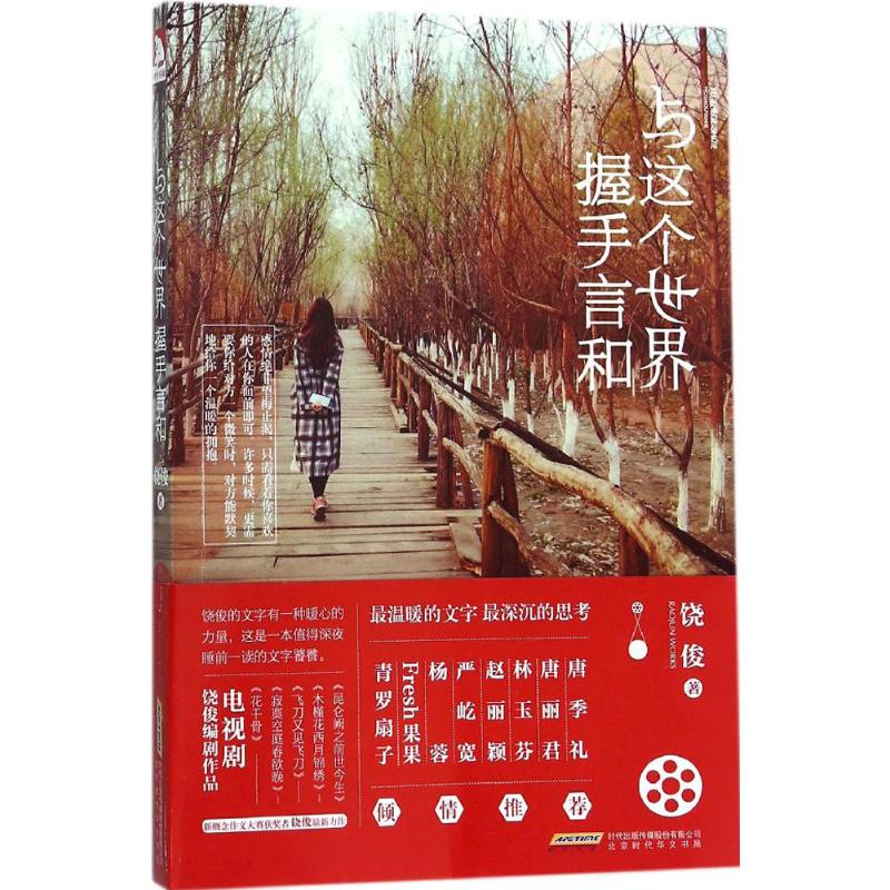 正版与这个世界握手言和