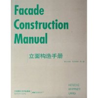 正版立面构造手册(精)