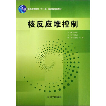 正版核反应堆控制